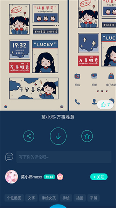 魔秀主题app手机版下载