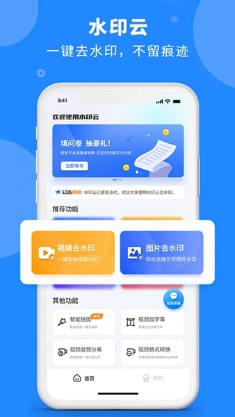 水印云手机版4