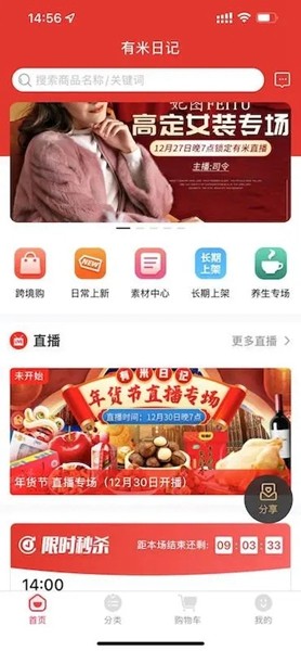 有米日记app2