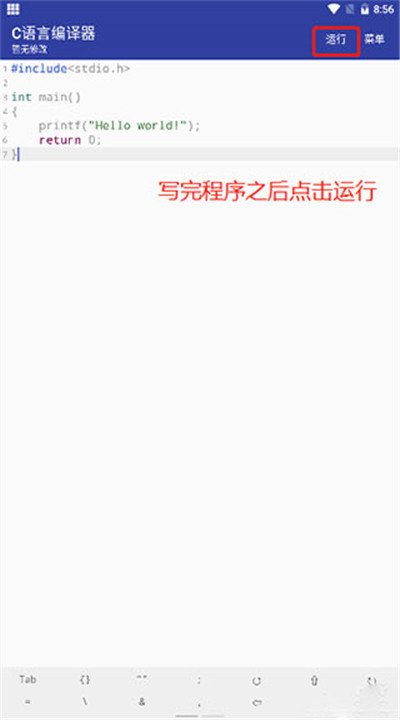 c语言编译器app下载