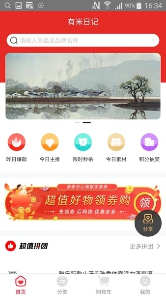 有米日记app截图