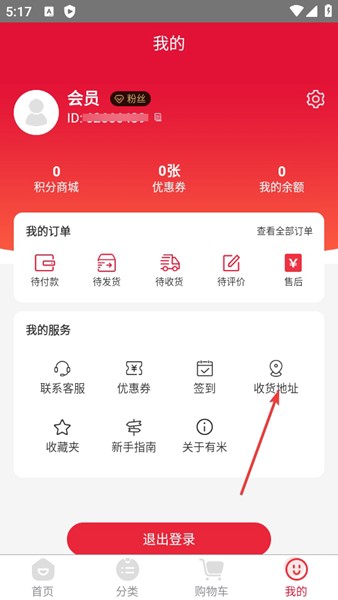 有米日记app