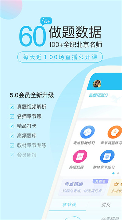 自考万题库app下载3