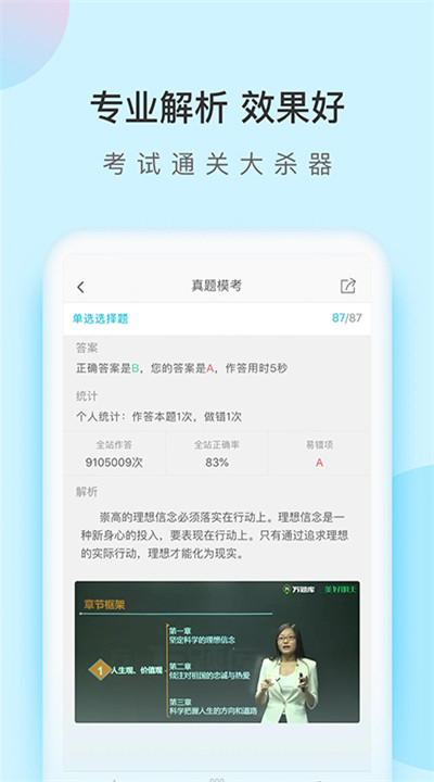 自考万题库app下载5