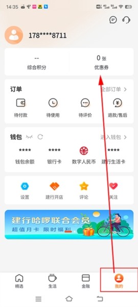 建行生活app