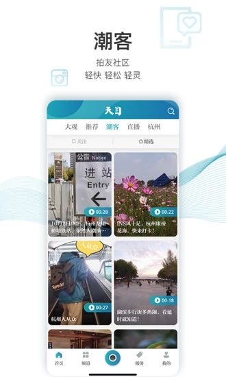 天目新闻app1