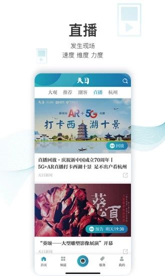 天目新闻app3