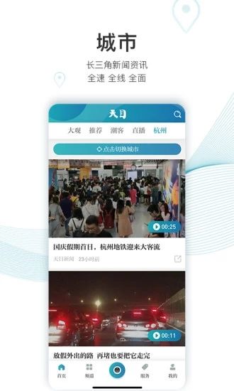 天目新闻app2
