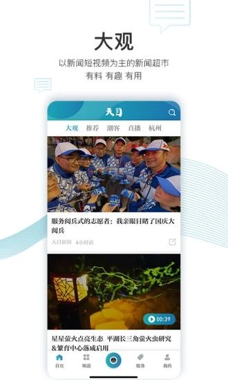 天目新闻app4
