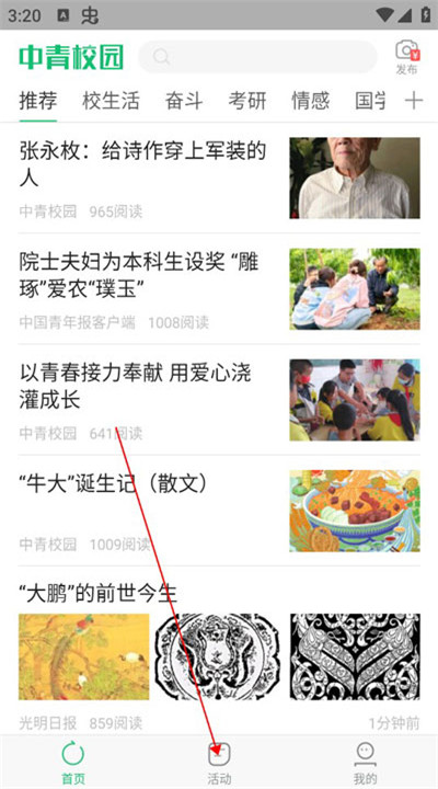 中青校园app下载