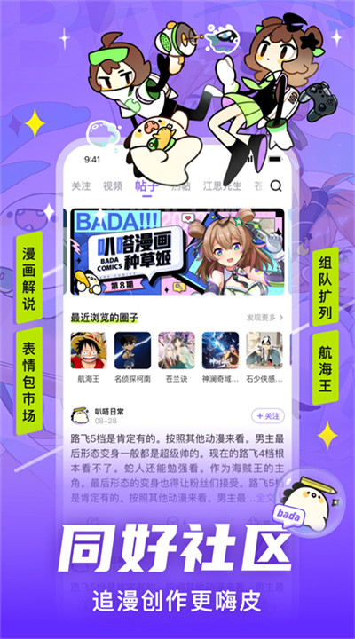 叭嗒漫画app手机版3