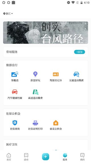 天目新闻app