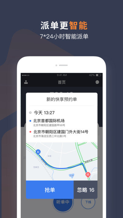 t3出行车主app下载1