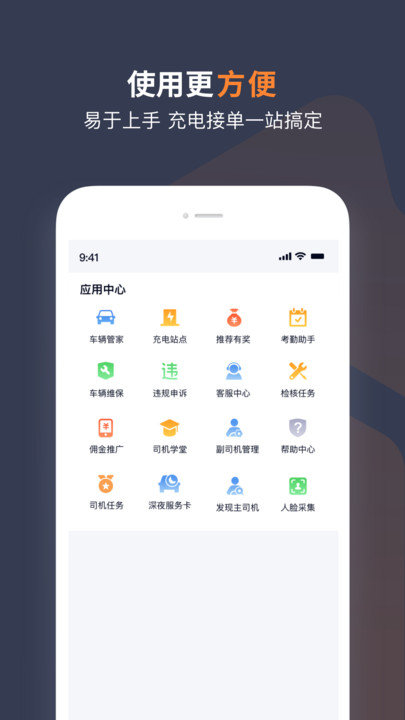 t3出行车主app下载2