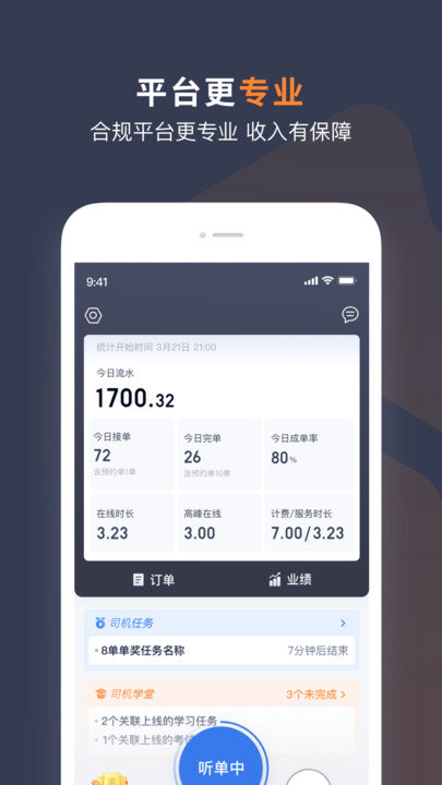 t3出行车主app下载3
