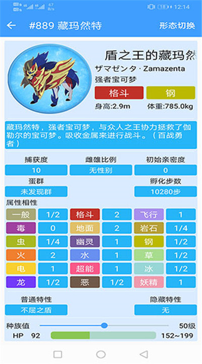 神奇宝贝图鉴app下载1