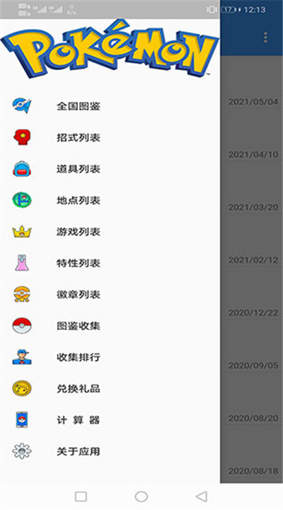 神奇宝贝图鉴app下载2