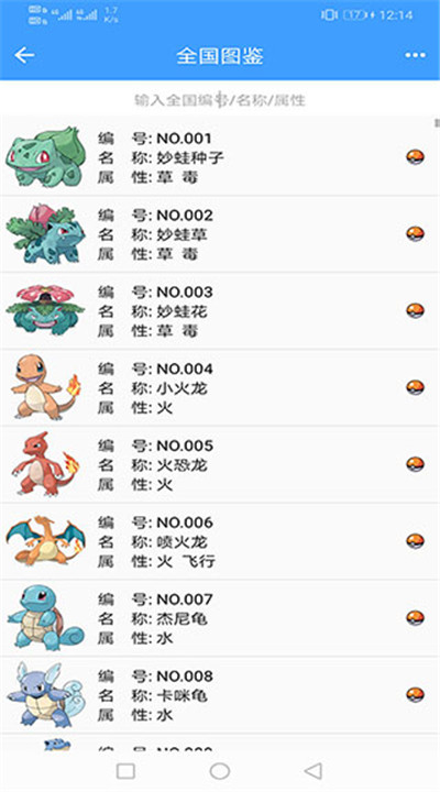 神奇宝贝图鉴app下载3