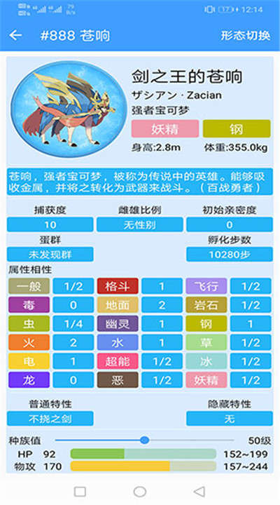 神奇宝贝图鉴app下载5