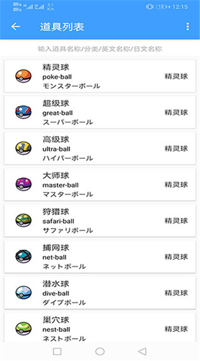 神奇宝贝图鉴app下载4