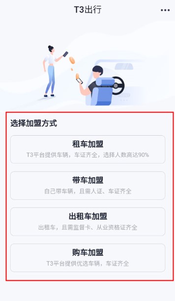 t3出行车主app下载