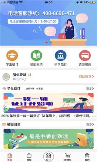 阅达教育app3