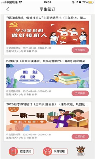 阅达教育app2