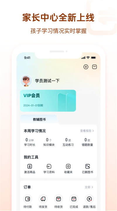 好未来图书app下载2
