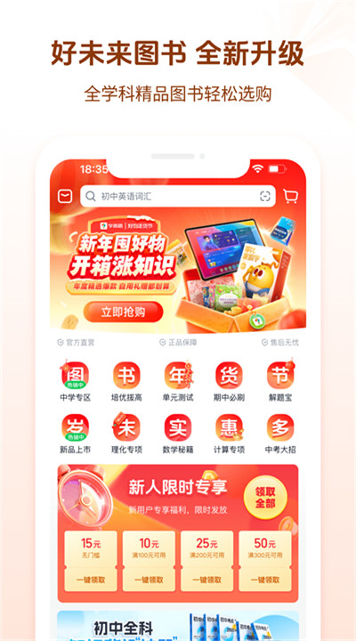 好未来图书app下载3
