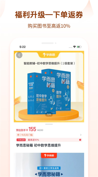 好未来图书app下载4