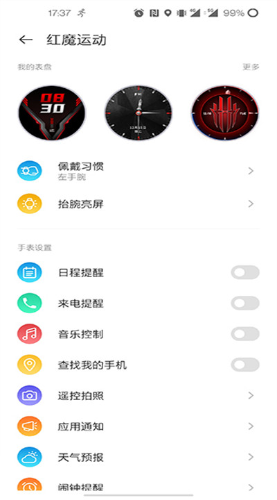 红魔运动app手机版3