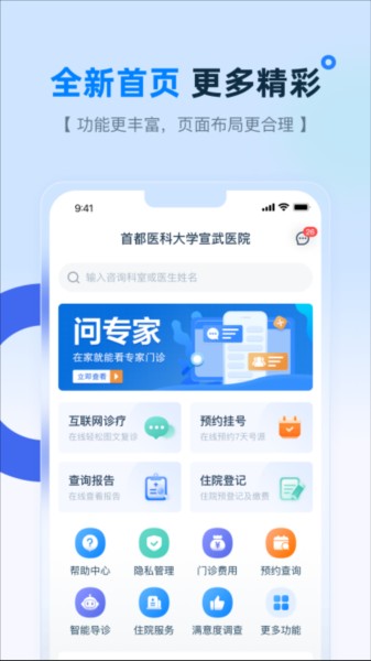 掌上宣武医院app下载截图