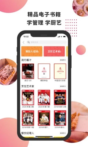 东方美食杂志电子版1