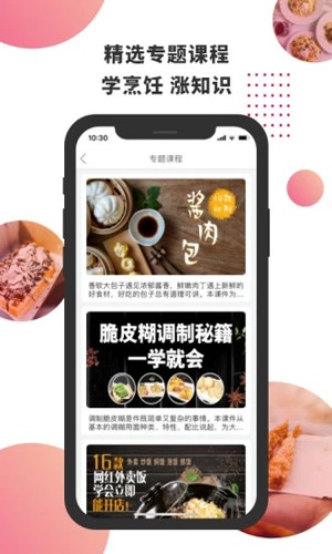 东方美食杂志电子版截图