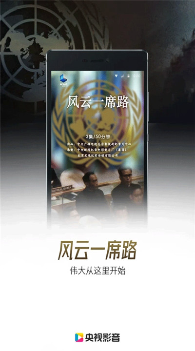 央视影音app手机版2