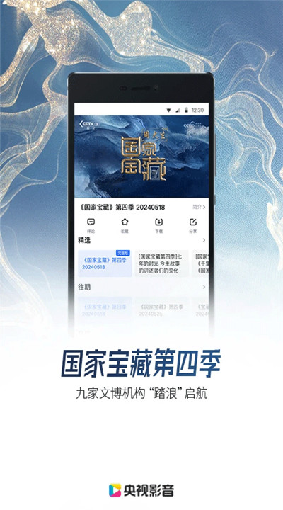 央视影音app手机版4