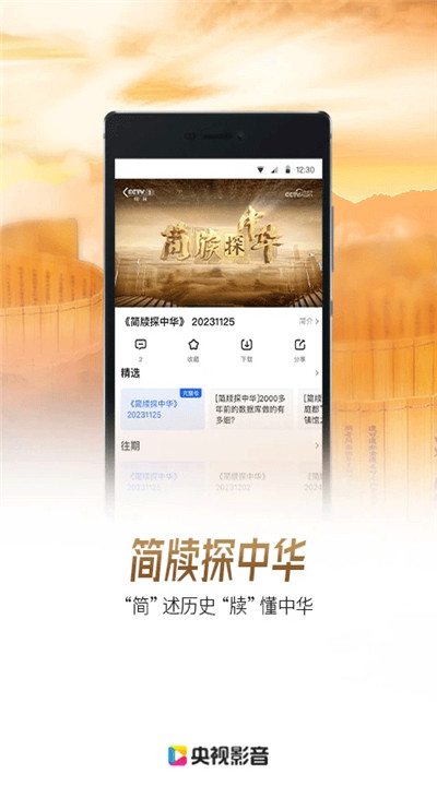 央视影音app手机版5