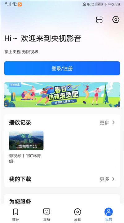 央视影音app手机版