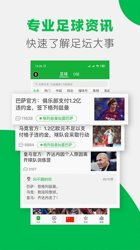 懂球帝app下载1