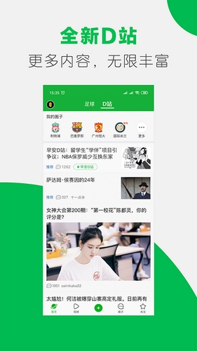 懂球帝app下载3