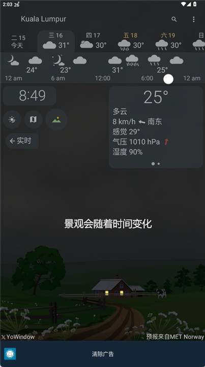 yowindow天气