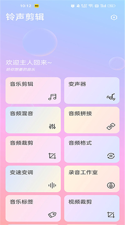 铃声剪辑软件