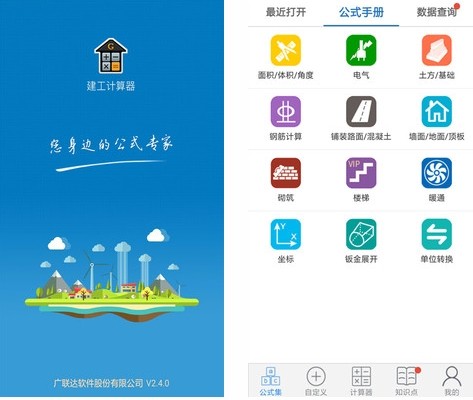 建工计算器手机版截图