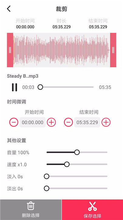 音频编辑器app3