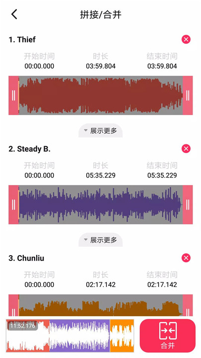 音频编辑器app2