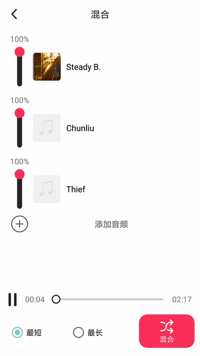 音频编辑器app4