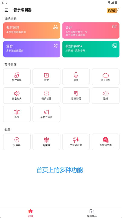 音频编辑器app