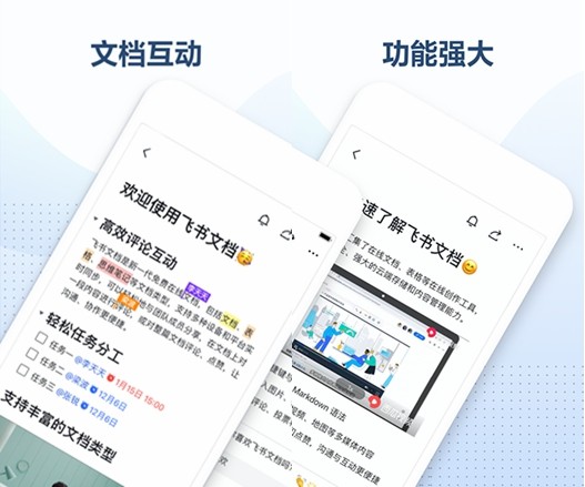 飞书文档app截图