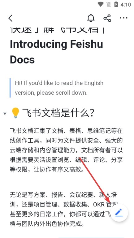 飞书文档app