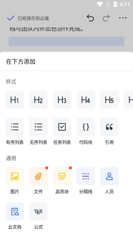 飞书文档app